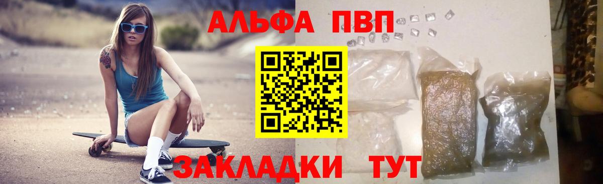 Альфа ПВП СК  A-PVP мука  Брянск  Вход с VPN  продажа наркотиков  А ПВП СК КРИС 