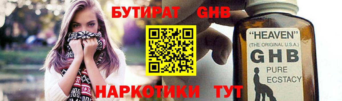 Бутират оксана Брянск