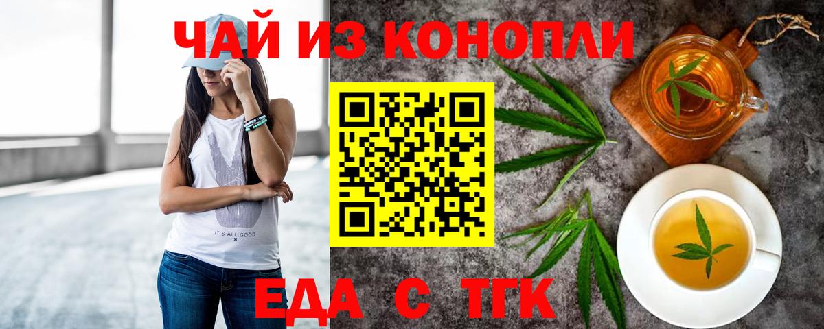 Брянск  Печенье с ТГК конопля  Вход с VPN 