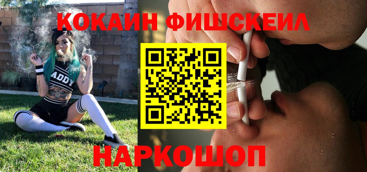 Cocaine Fish Scale  Кокаин Перу  Вход с VPN  Брянск 