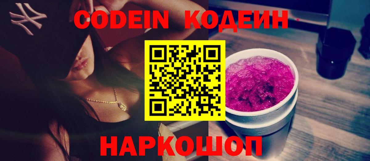 Кодеиновый сироп Lean напиток Lean (лин)  Кодеиновый сироп Lean напиток Lean (лин)  Брянск  Вход с VPN 