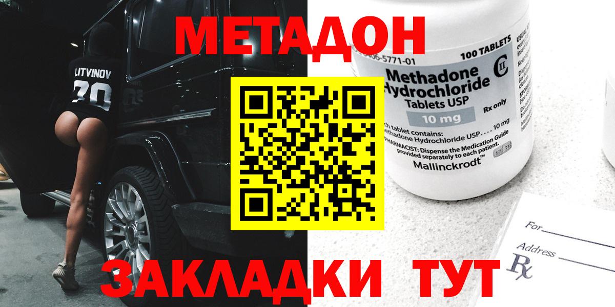 Метадон белоснежный  Вход с VPN  Брянск 